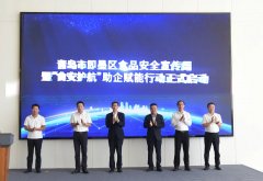 即墨区食物平安宣传周暨“食安护航”帮